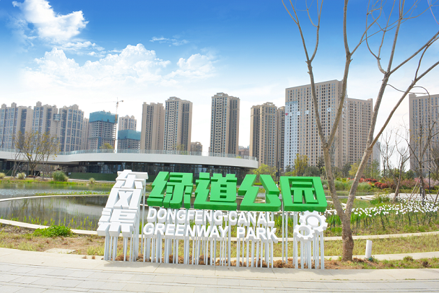 東風渠綠道公園